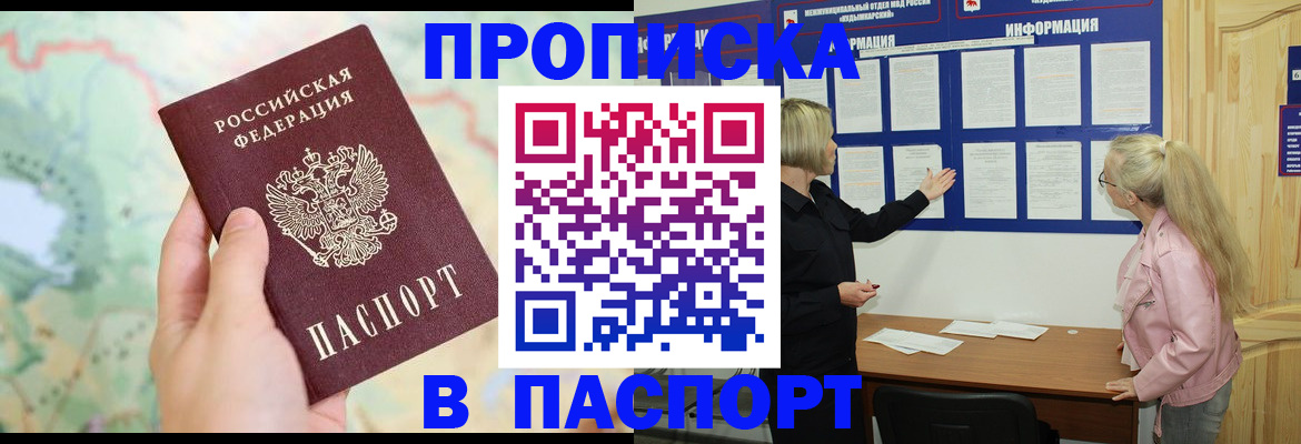прописка штамп в Апатитах